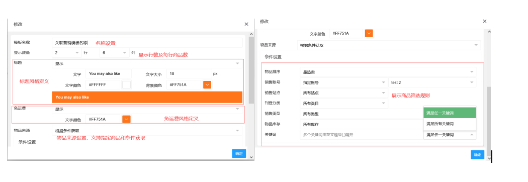 关联营销设置