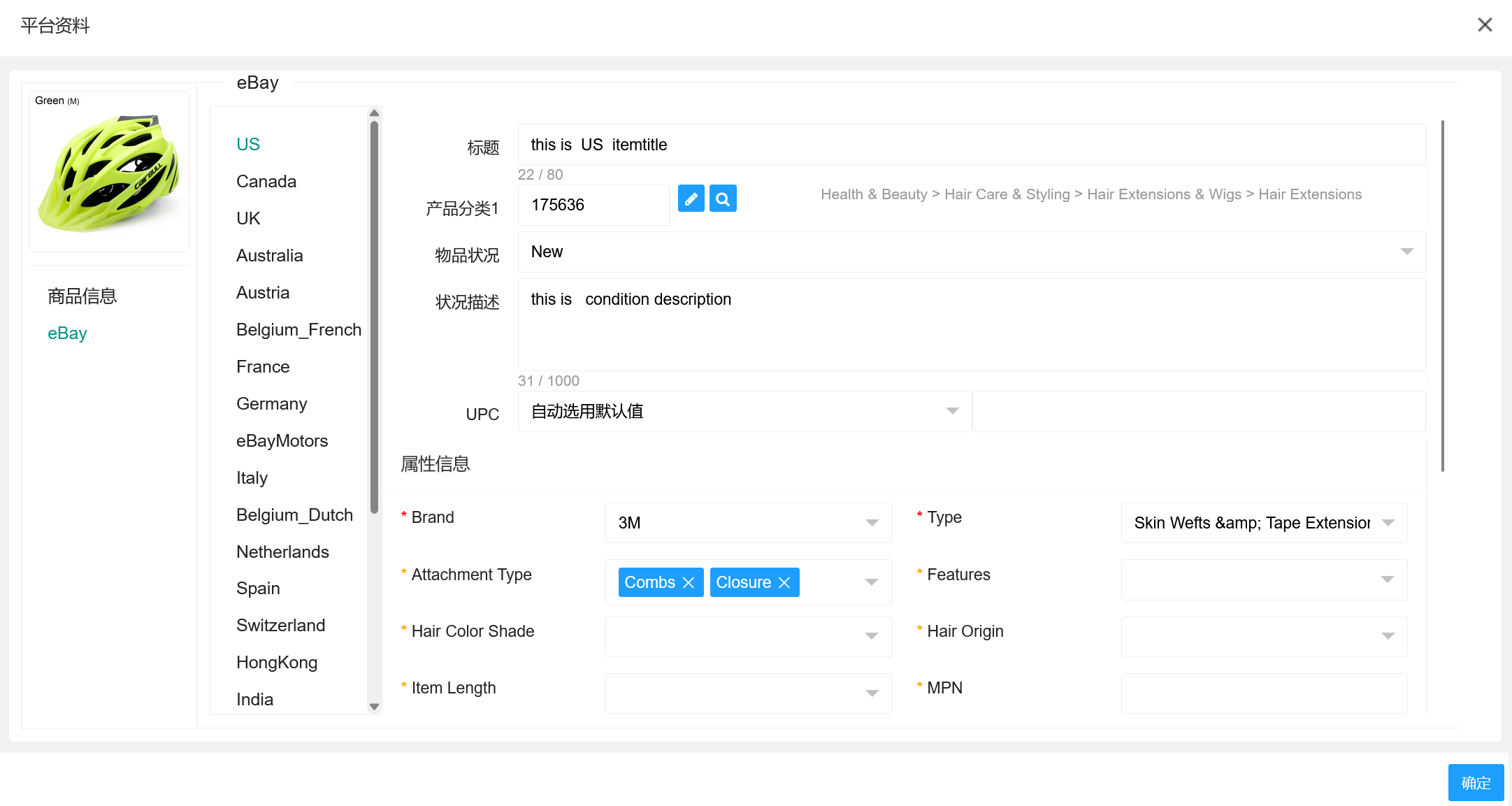 一键生成多站点刊登草稿 - eBay