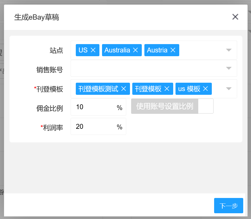 批量生成刊登草稿 - eBay