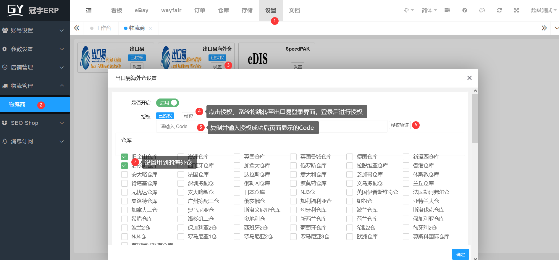 出口易海外仓授权