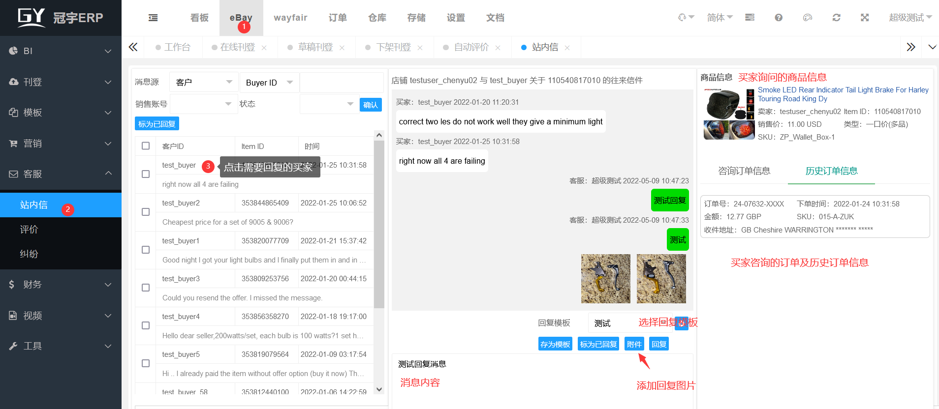 eBay站内信管理