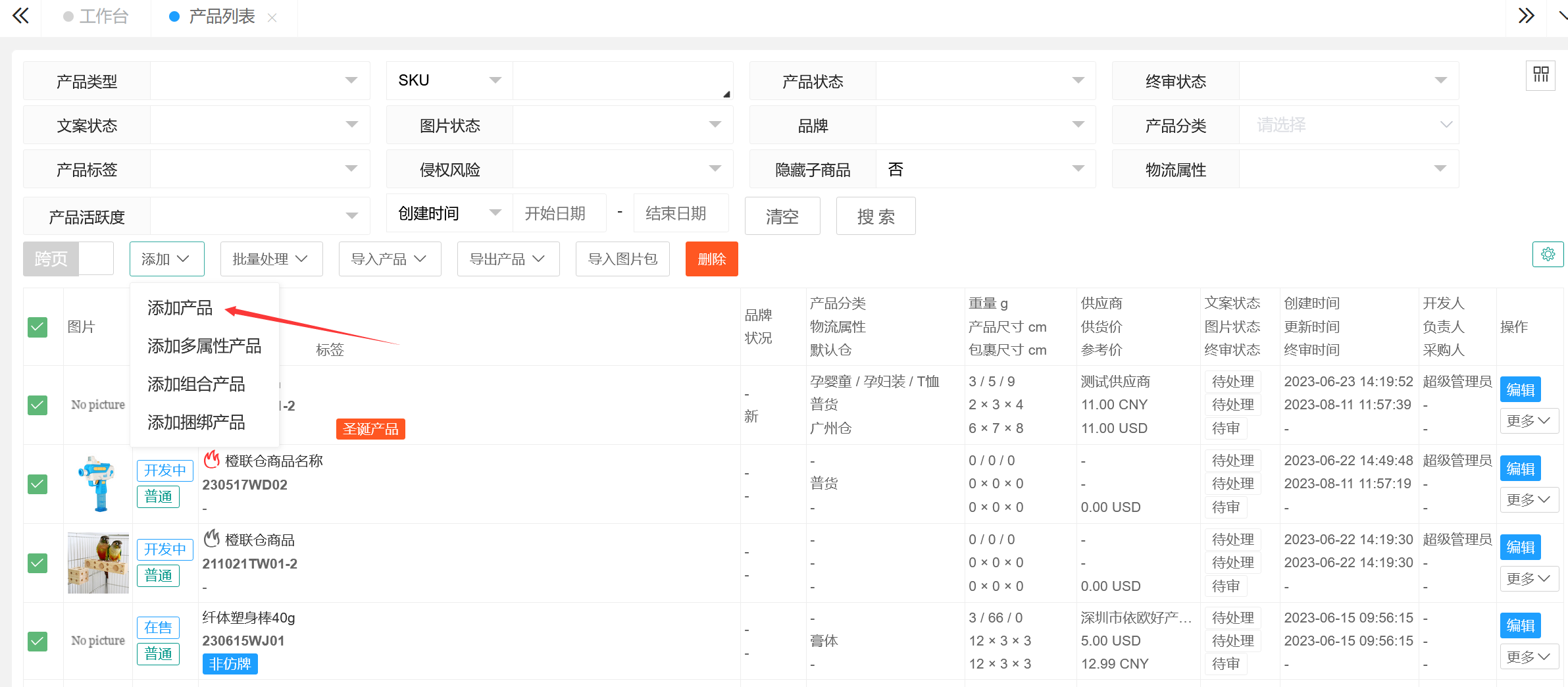手动添加商品