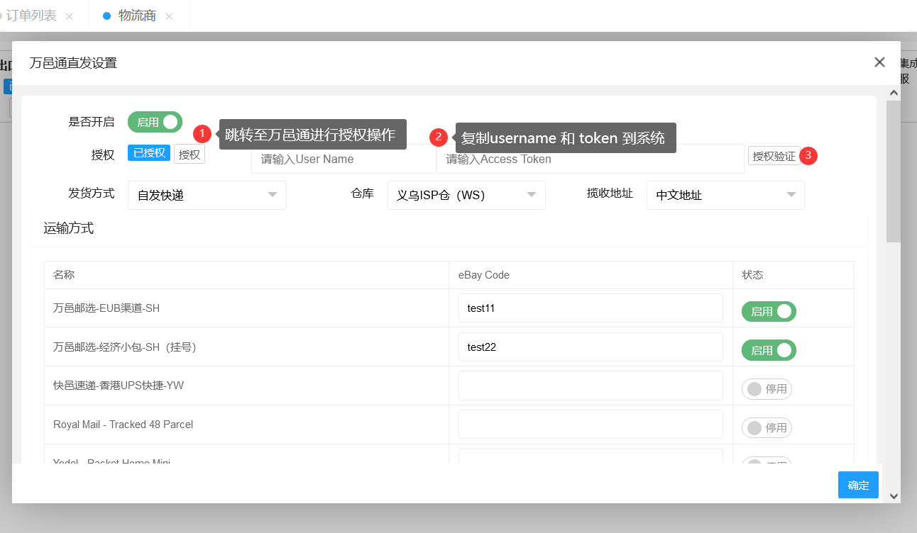 万邑通直发授权